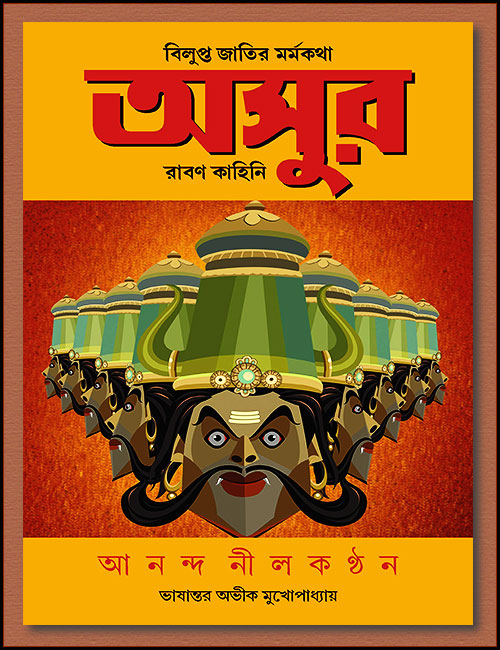 Asur (অসুর) by Anand Neelakantan