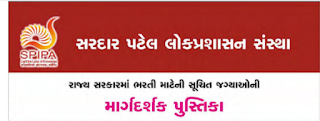 ALL INFORMATION ABOUT GUJARAT GOVERNMENT EXAM