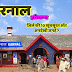 करनाल (हरियाणा): में घुमने की टॉप 9 खुबसूरत और एतेहासिक जगहें || Best Places to visit in Karnal Haryana ||