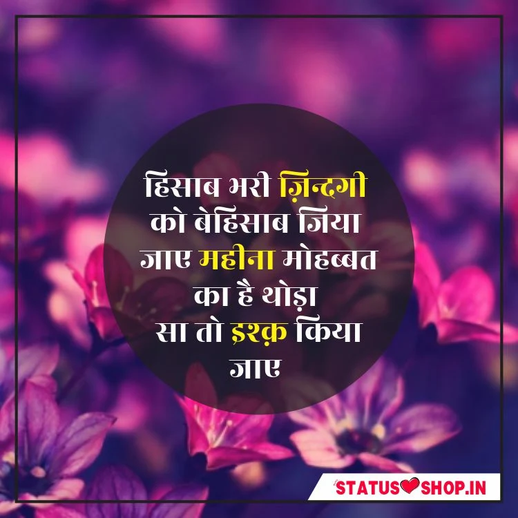 New-Hindi-Shayari