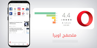 متصفح أوبرا ميني