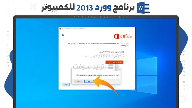 تنزيل word 2013 علي الكمبيوتر