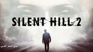 silent hill 2,silent hill,silent hill 2 remake,silent hill remake,silent hill 4,تحميل وتثبيت لعبة silent hill 1,silent hill 3,لعبة silent hill,تحميل لعبة silent hill 2 من ميديا فاير,silent hills,silent hill 2 remake 4k,sillent hill 2 remake,لعبة silent hill 2,تحميل لعبة silent hill للاندرويد,تحميل لعبة silent hill p.t للكمبيوتر,طريقة تحميل وتثبيت لعبة silent hill 4 the room,silent hill leak,silent hill 1,silent hill kojima,silent hill pt