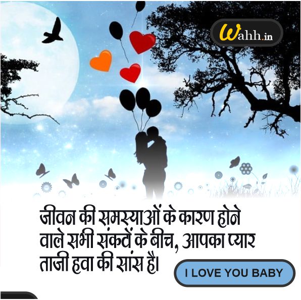 heart touching husband Love quotes in Hindi