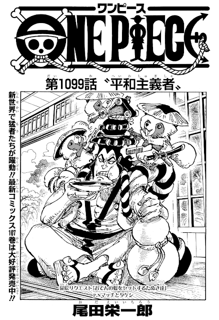 ワンピース 漫画 1099話 扉絵 光月おでん ONE PIECE Chapter 1099 Kuma