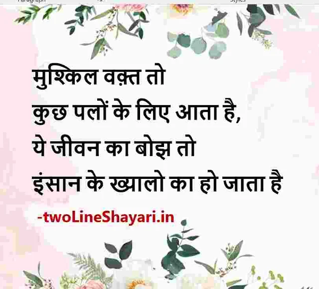 hindi photo lines, hindi quotes photo, hindi quotes images for whatsapp, hindi quotes images good morning