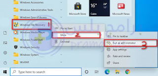 برنامج Windows File Recovery