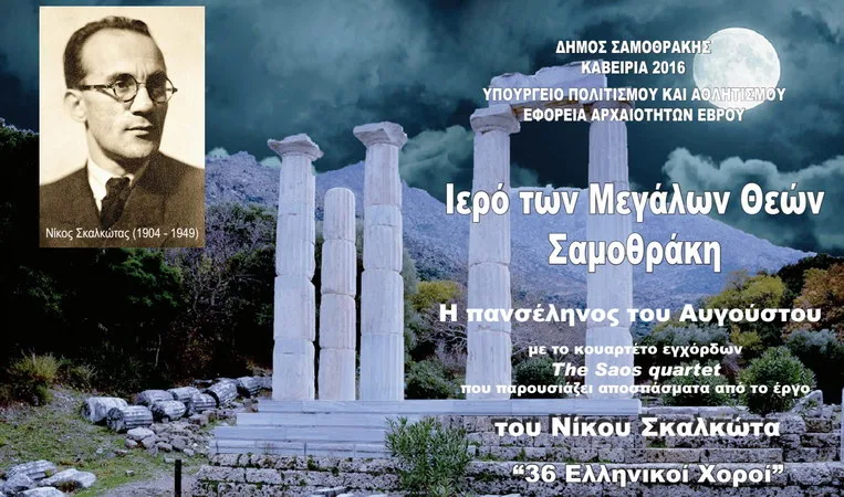 Αυγουστιάτικη Πανσέληνος στο Ιερό των Μεγάλων Θεών Σαμοθράκης