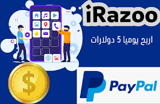 الربح من Irazoo افضل تطبيق لربح المال من الانترنت