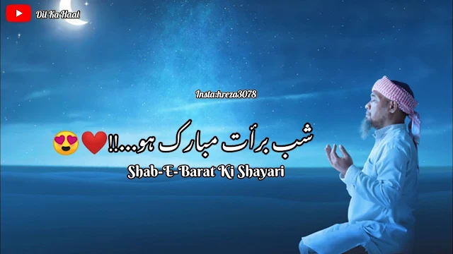 shab-e-barat-shayari-mubarak-images