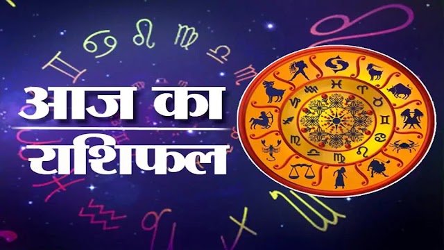 राशिफल 29 नवंबर: वृष, कर्क, कन्या, तुला और धनु राशि वाले क्रोध पर रखें काबू, जानें आज का भविष्य