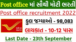 India Post Office Recruitment 2022