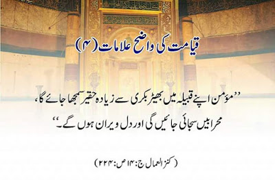 The Major Signs of Qayamat (Ki Nishania) in Urdu 1