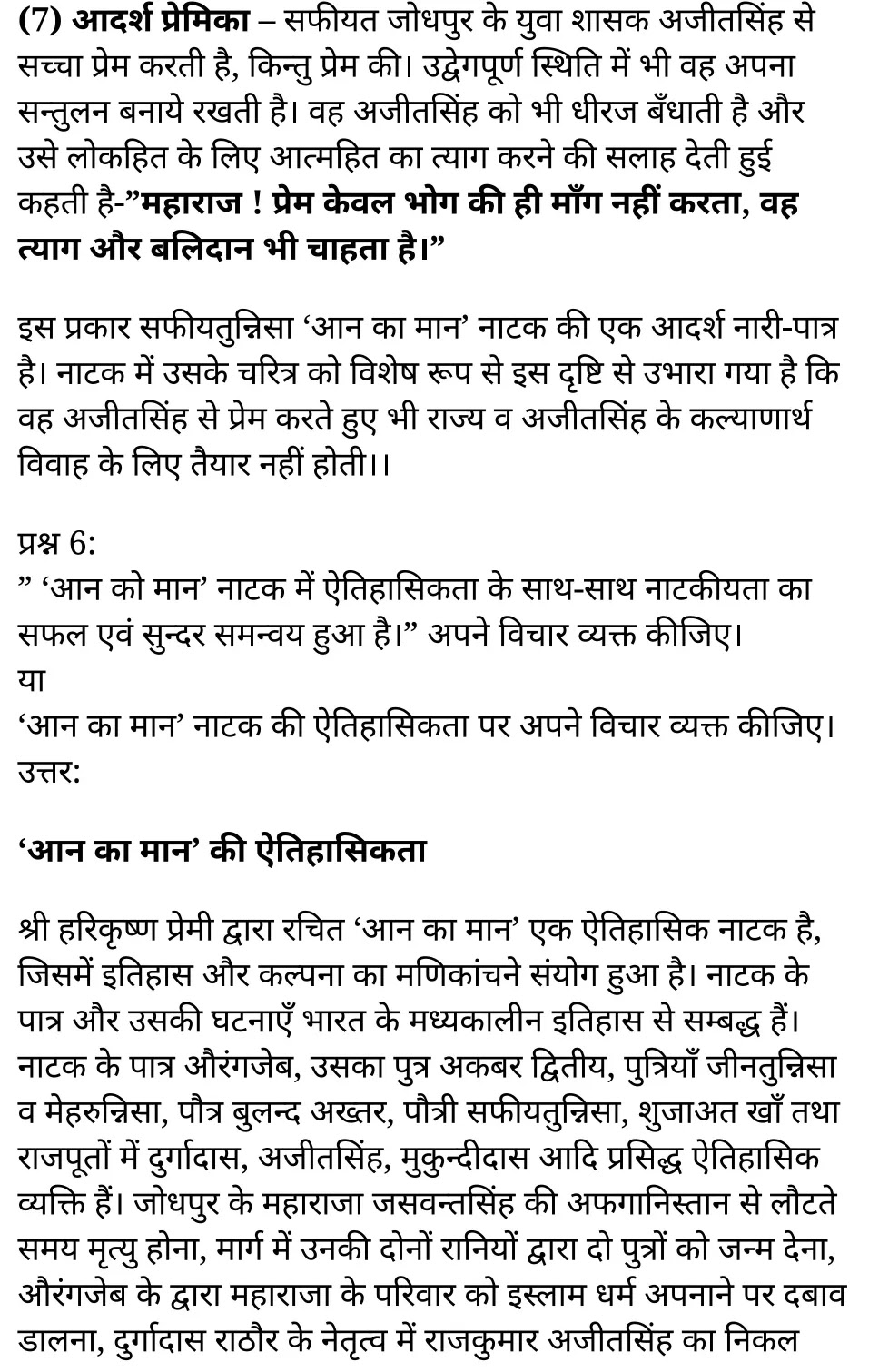 कक्षा 11 सामान्य हिंदी  नाटक अध्याय 2 के नोट्स सामान्य हिंदी में एनसीईआरटी समाधान, class 11 samanya hindi naatak chapter 2, class 11 samanya hindi naatak chapter 2 ncert solutions in samanya hindi, class 11 samanya hindi naatak chapter 2 notes in samanya hindi, class 11 samanya hindi naatak chapter 2 question answer, class 11 samanya hindi naatak chapter 2 notes, 11 class naatak chapter 2 naatak chapter 2 in samanya hindi, class 11 samanya hindi naatak chapter 2 in samanya hindi, class 11 samanya hindi naatak chapter 2 important questions in samanya hindi, class 11 samanya hindi chapter 2 notes in samanya hindi, class 11 samanya hindi naatak chapter 2 test, class 11 samanya hindi chapter 1naatak chapter 2 pdf, class 11 samanya hindi naatak chapter 2 notes pdf, class 11 samanya hindi naatak chapter 2 exercise solutions, class 11 samanya hindi naatak chapter 2, class 11 samanya hindi naatak chapter 2 notes study rankers, class 11 samanya hindi naatak chapter 2 notes, class 11 samanya hindi chapter 2 notes, naatak chapter 2 class 11 notes pdf, naatak chapter 2 class 11 notes ncert, naatak chapter 2 class 11 pdf, naatak chapter 2 book, naatak chapter 2 quiz class 11 , 11 th naatak chapter 2 book up board, up board 11 th naatak chapter 2 notes, कक्षा 11 सामान्य हिंदी  नाटक अध्याय 2 , कक्षा 11 सामान्य हिंदी का नाटक, कक्षा 11 सामान्य हिंदी  के नाटक अध्याय 2 के नोट्स सामान्य हिंदी में, कक्षा 11 का सामान्य हिंदी नाटक अध्याय 2 का प्रश्न उत्तर, कक्षा 11 सामान्य हिंदी  नाटक अध्याय 2  के नोट्स, 11 कक्षा सामान्य हिंदी  नाटक अध्याय 2 सामान्य हिंदी में,कक्षा 11 सामान्य हिंदी  नाटक अध्याय 2 सामान्य हिंदी में, कक्षा 11 सामान्य हिंदी  नाटक अध्याय 2 महत्वपूर्ण प्रश्न सामान्य हिंदी में,कक्षा 11 के सामान्य हिंदी के नोट्स सामान्य हिंदी में,सामान्य हिंदी  कक्षा 11 नोट्स pdf, सामान्य हिंदी कक्षा 11 नोट्स 2021 ncert, सामान्य हिंदी कक्षा 11 pdf, सामान्य हिंदी पुस्तक, सामान्य हिंदी की बुक, सामान्य हिंदी प्रश्नोत्तरी class 11 , 11 वीं सामान्य हिंदी पुस्तक up board, बिहार बोर्ड 11 पुस्तक वीं सामान्य हिंदी नोट्स, 11th samanya hindi naatak book in samanya hindi, 11 th samanya hindi naatak notes in samanya hindi, cbse books for class 11 , cbse books in samanya hindi, cbse ncert books, class 11 samanya hindi naatak notes in samanya hindi,  class 11 samanya hindi ncert solutions, samanya hindi naatak 2020, samanya hindi naatak 2021, samanya hindi naatak 2022, samanya hindi naatak book class 11 , samanya hindi naatak book in samanya hindi, samanya hindi naatak class 11 in samanya hindi, samanya hindi naatak notes for class 11 up board in samanya hindi, ncert all books, ncert app in samanya hindi, ncert book solution, ncert books class 10, ncert books class 11 , ncert books for class 7, ncert books for upsc in samanya hindi, ncert books in samanya hindi class 10, ncert books in samanya hindi for class 11 samanya hindi naatak , ncert books in samanya hindi for class 6, ncert books in samanya hindi pdf, ncert class 11 samanya hindi book, ncert english book, ncert samanya hindi naatak book in samanya hindi, ncert samanya hindi naatak books in samanya hindi pdf, ncert samanya hindi naatak class 11 ,  ncert in samanya hindi,  old ncert books in samanya hindi, online ncert books in samanya hindi,  up board 11 th, up board 11 th syllabus, up board class 10 samanya hindi book, up board class 11 books, up board class 11 new syllabus, up board intermediate samanya hindi naatak syllabus, up board intermediate syllabus 2021, Up board Master 2021, up board model paper 2021, up board model paper all subject, up board new syllabus of class 11 th samanya hindi naatak ,  11 वीं हिंदी पुस्तक हिंदी में, 11 वीं हिंदी नोट्स हिंदी में, कक्षा 11 के लिए सीबीएससी पुस्तकें, कक्षा 11 हिंदी नोट्स हिंदी में, कक्षा 11 हिंदी एनसीईआरटी समाधान, हिंदी बुक इन हिंदी, हिंदी क्लास 11 हिंदी में, एनसीईआरटी हिंदी की किताब हिंदी में, बोर्ड 11 वीं तक, 11 वीं तक की पाठ्यक्रम, बोर्ड कक्षा 10 की हिंदी पुस्तक , बोर्ड की कक्षा 11 की किताबें, बोर्ड की कक्षा 11 की नई पाठ्यक्रम, बोर्ड हिंदी 2020, यूपी बोर्ड हिंदी 2021, यूपी बोर्ड हिंदी 2022, यूपी बोर्ड हिंदी 2023, यूपी बोर्ड इंटरमीडिएट हिंदी सिलेबस, यूपी बोर्ड इंटरमीडिएट सिलेबस 2021, यूपी बोर्ड मास्टर 2021, यूपी बोर्ड मॉडल पेपर 2021, यूपी मॉडल पेपर सभी विषय, यूपी बोर्ड न्यू क्लास का सिलेबस 11 वीं हिंदी, अप बोर्ड पेपर 2021, यूपी बोर्ड सिलेबस 2021, यूपी बोर्ड सिलेबस 2022,