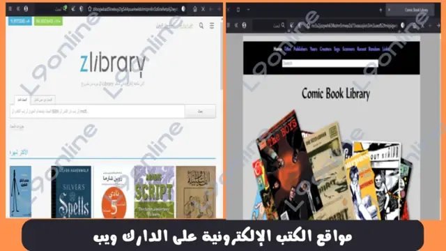 في الأنترنت المظلم يوجد أهم مواقع الكتب التي تضم ملايين الكتب الإلكترونية النادرة التي يمكن قراءتها.