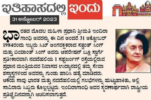 ಪ್ರಚಲಿತ ಪೇಪರ್ ಕಟ್ಟಿಂಗ್ 31-10-2023.pdf