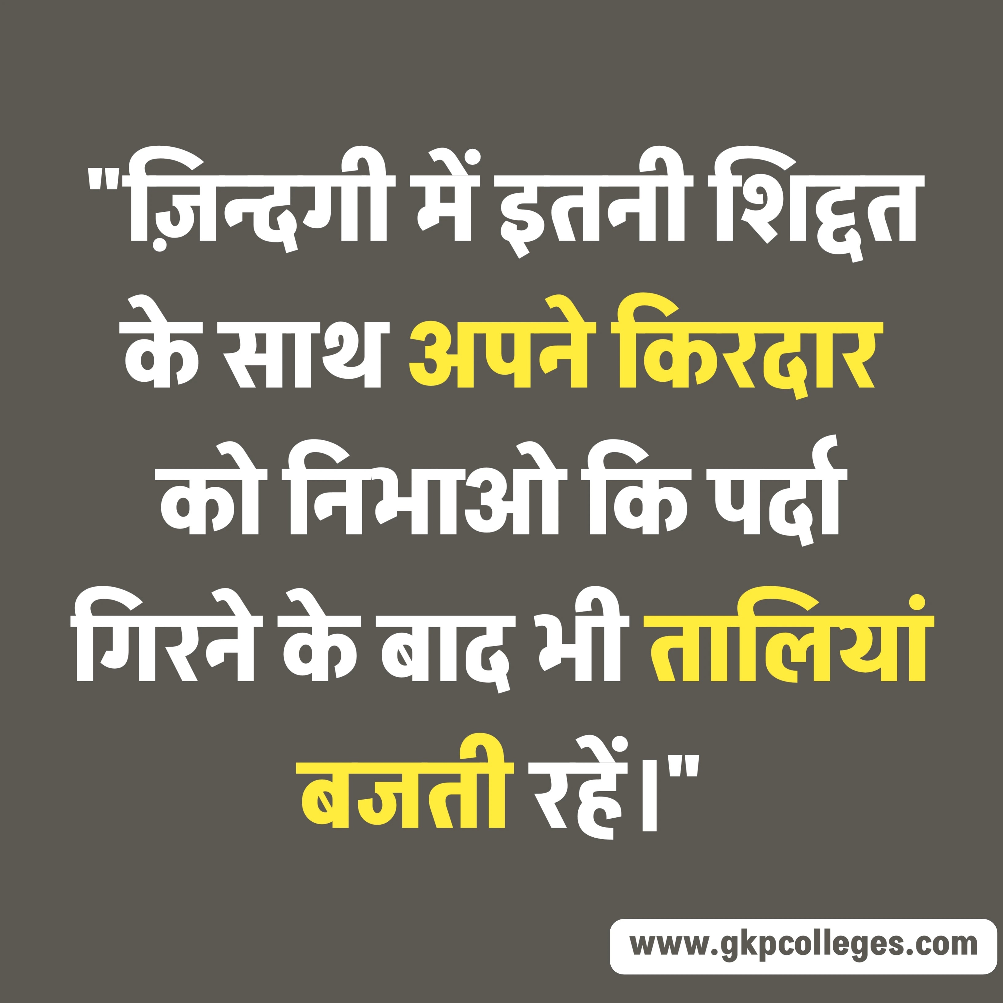 Best Hindi Quotes on Life 4