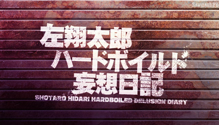 Spin Off Kamen Rider W : Shotaro Hidari Hardboiled Delusion Diary Subtitle Indonesia