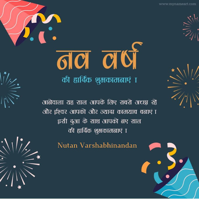 Gujarati New Year Nutan Varshabhinandan Wishes Hindi