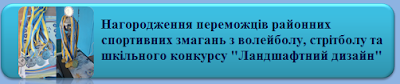 Нагородження переможців змагань