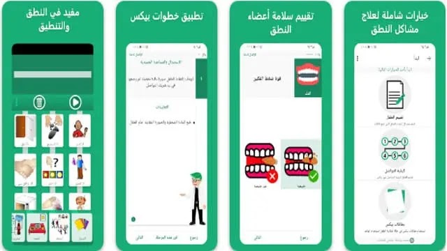 تطبيق صوتي لعلاج تاخر النطق