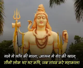 best shiva quotes in hindi with images