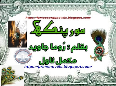 Mor pankh novel pdf by Rooma Javed Complete