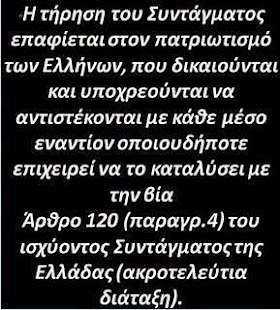 αρθρο 120 παράγραφος 4