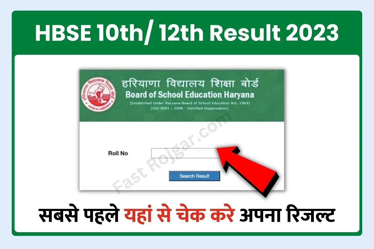 HBSE 10th 12th Result 2023