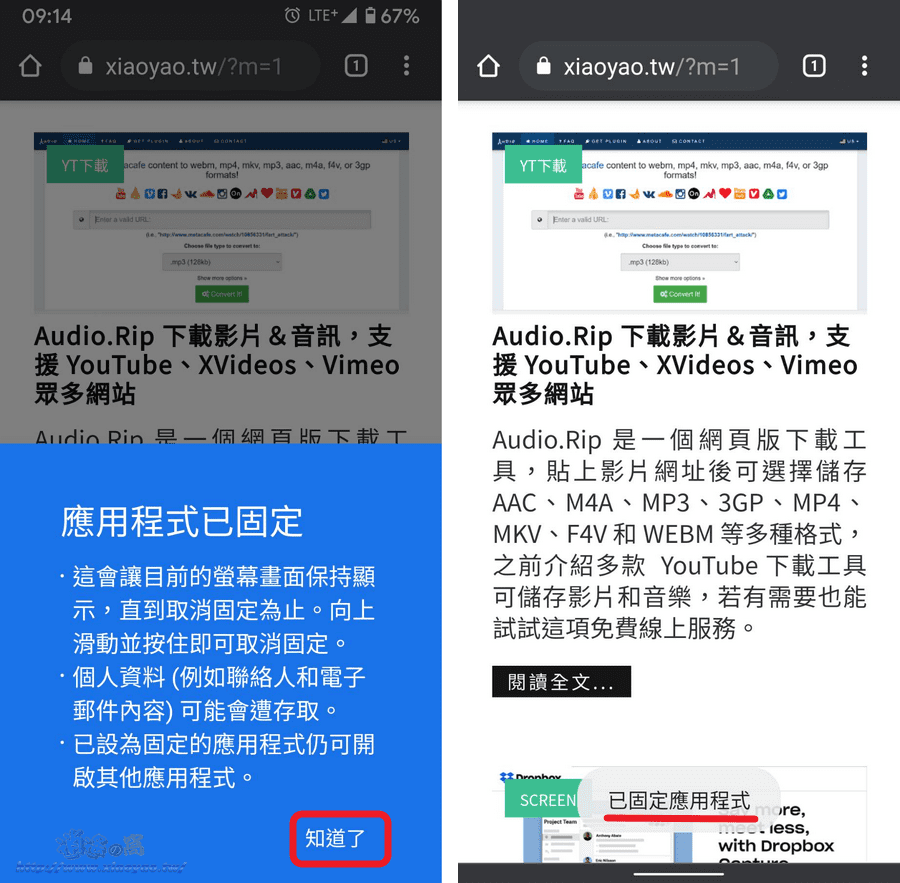 Android系統鎖定 App 畫面只允許操作單一應用程式