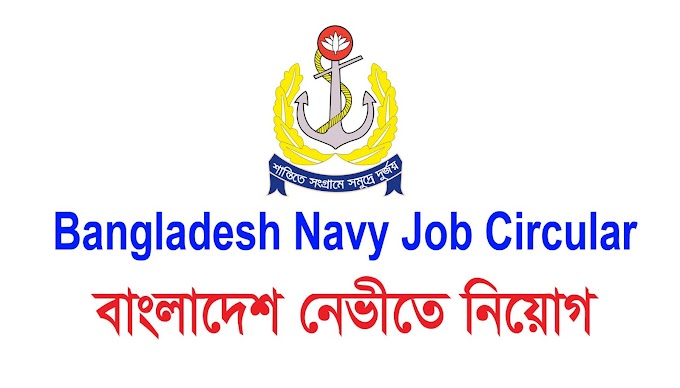 Bangladesh Navy Job Circular 2021 - বাংলাদেশ নেভি - নিয়োগ বিজ্ঞপ্তি