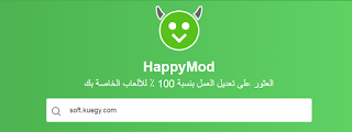 تحميل برنامج هبي مود HAPPY MOD | تحميل أفضل تطبيق للألعاب المهكرة تهكير الألعاب للأندرويد