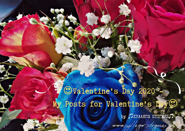 😍Valentine's Day 2020 - My Posts for Valentine's Day😍 by ΣΥΛΛΕΓΩ ΣΤΙΓΜΕΣ