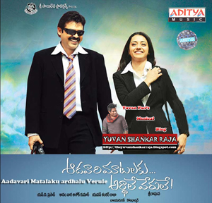 Aadavari Matalaku Ardhalu Verule Telugu Movie Album/CD Cover