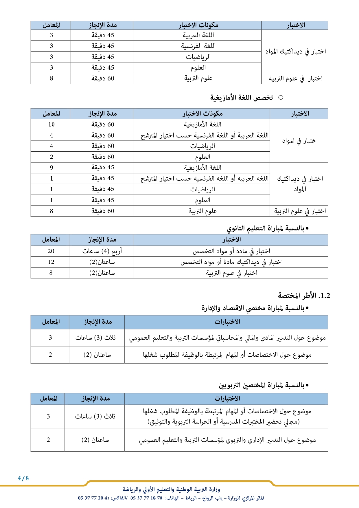 المراكز الجهوية لمهن التربية والتكوين