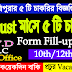 Tripura Top 5 Jobs in August 2023 | 10th/12th Pass | Jobs Tripura