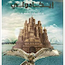 تحميل رواية إيكادولي pdf - حنان لاشين 