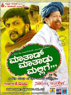 Mathadu Mathadu Mallige 2007 Kannada Movie Watch Online