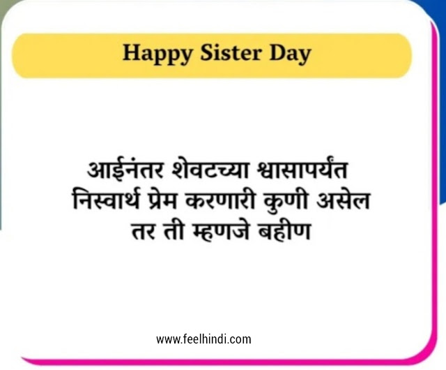 Sister quotes in marathi