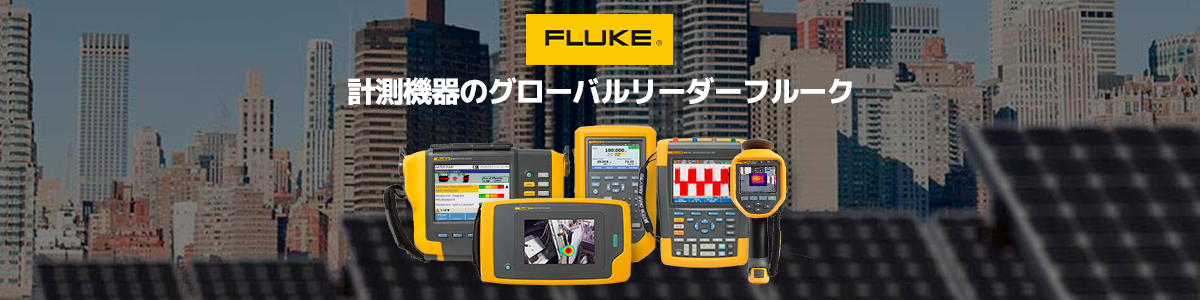 フルーク