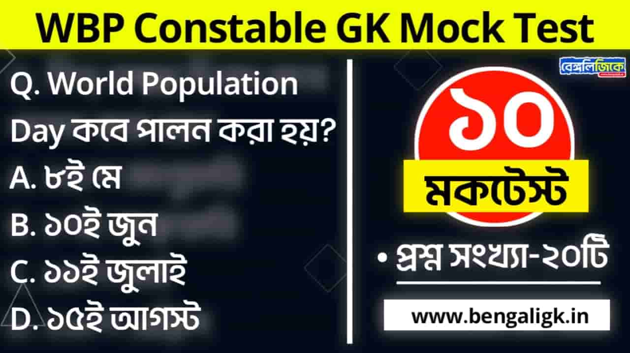 WBP Constable GK Mock Test Part-10
