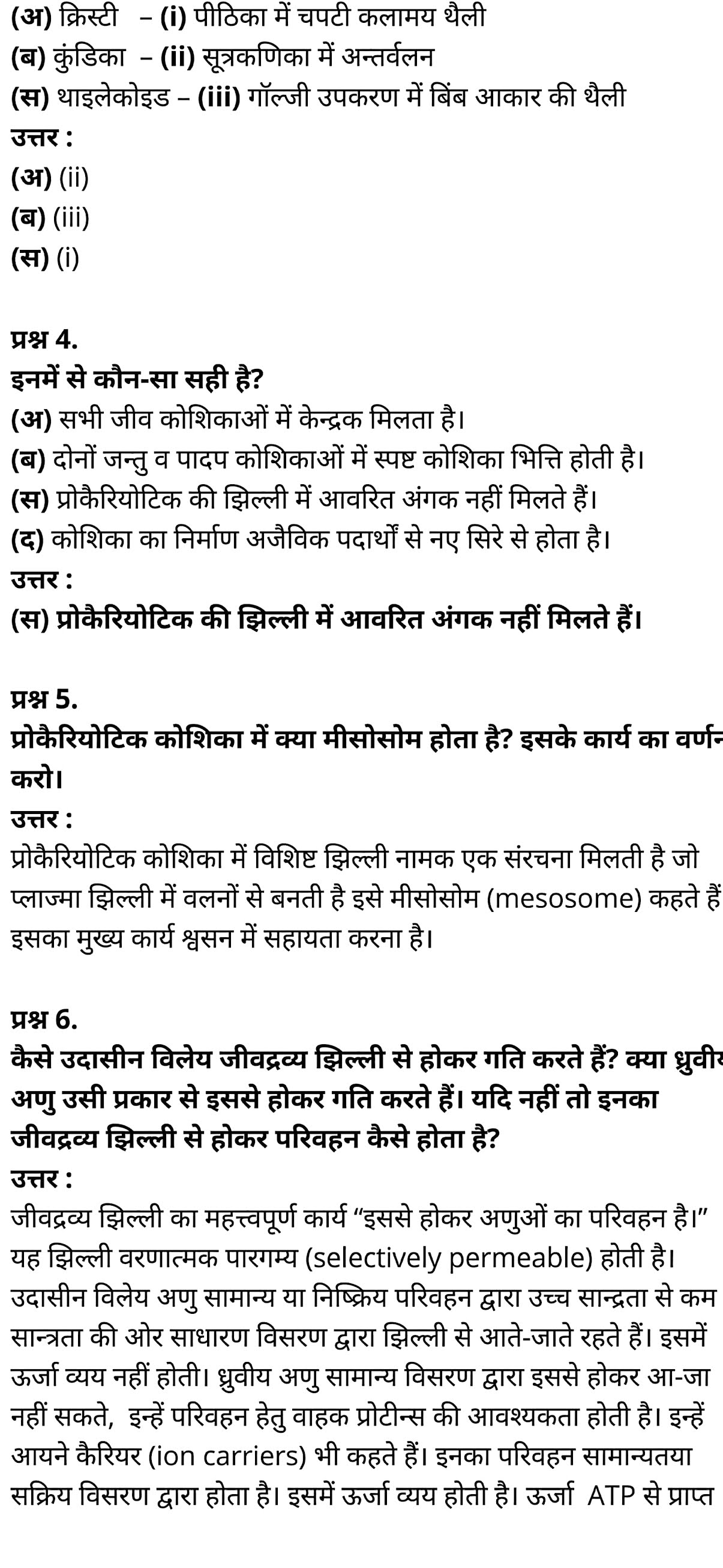 कक्षा 11 जीव विज्ञान अध्याय 8 के नोट्स हिंदी में एनसीईआरटी समाधान,   class 11 Biology Chapter 8,  class 11 Biology Chapter 8 ncert solutions in hindi,  class 11 Biology Chapter 8 notes in hindi,  class 11 Biology Chapter 8 question answer,  class 11 Biology Chapter 8 notes,  11   class Biology Chapter 8 in hindi,  class 11 Biology Chapter 8 in hindi,  class 11 Biology Chapter 8 important questions in hindi,  class 11 Biology notes in hindi,  class 11 Biology Chapter 8 test,  class 11 BiologyChapter 8 pdf,  class 11 Biology Chapter 8 notes pdf,  class 11 Biology Chapter 8 exercise solutions,  class 11 Biology Chapter 8, class 11 Biology Chapter 8 notes study rankers,  class 11 Biology Chapter 8 notes,  class 11 Biology notes,   Biology  class 11  notes pdf,  Biology class 11  notes 2021 ncert,  Biology class 11 pdf,  Biology  book,  Biology quiz class 11  ,   11  th Biology    book up board,  up board 11  th Biology notes,  कक्षा 11 जीव विज्ञान अध्याय 8, कक्षा 11 जीव विज्ञान का अध्याय 8 ncert solution in hindi, कक्षा 11 जीव विज्ञान  के अध्याय 8 के नोट्स हिंदी में, कक्षा 11 का जीव विज्ञान अध्याय 8 का प्रश्न उत्तर, कक्षा 11 जीव विज्ञान अध्याय 8 के नोट्स, 11 कक्षा जीव विज्ञान अध्याय 8 हिंदी में,कक्षा 11 जीव विज्ञान  अध्याय 8 हिंदी में, कक्षा 11 जीव विज्ञान  अध्याय 8 महत्वपूर्ण प्रश्न हिंदी में,कक्षा 11 के जीव विज्ञानके नोट्स हिंदी में,जीव विज्ञान  कक्षा 11 नोट्स pdf,