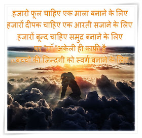 Mothers Dya SMSin Hindi, Best Mothers Day Shayari,Maa Shayari,,Mothers Day greetings in Hindi, Mothers Day SMS in Hindi,Happy Mother's Day Wishes SMS.