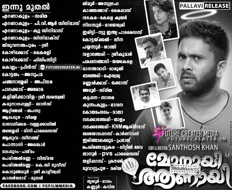 Monayi Angane Aanayi Releasing Date | Monayi Angane Aanayi Theater List