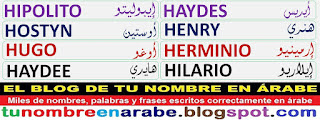 como se escribe mi nombre en arabe:  HAYDES, HENRY, HERMINIO, HILARIO