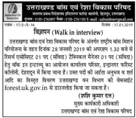 Research Associate and Technical Manager Job - Uttarakhand Bans aur Resha Vikas Parishad 