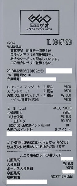 Geo ゲオ 藍住店 スマブラなど買取 レビュー 18 12 5 カウトコ 価格情報サイト