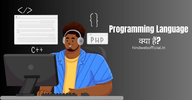 Programming Language in Hindi