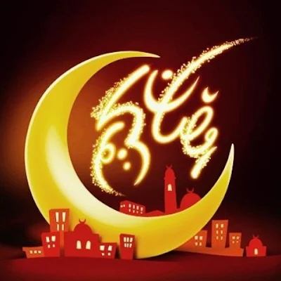 صورجميلة عن رمضان