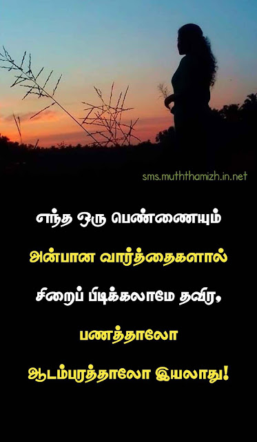 Best Girl Quotes in Tamil